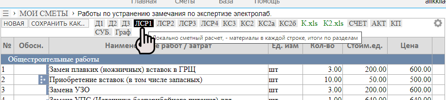 Сформировать локальный сметный расчет для печати или сохранения в pdf