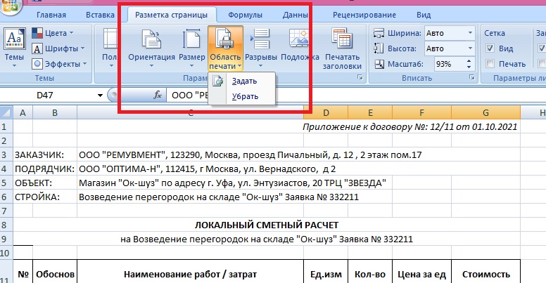 Экспорт сметы в excel