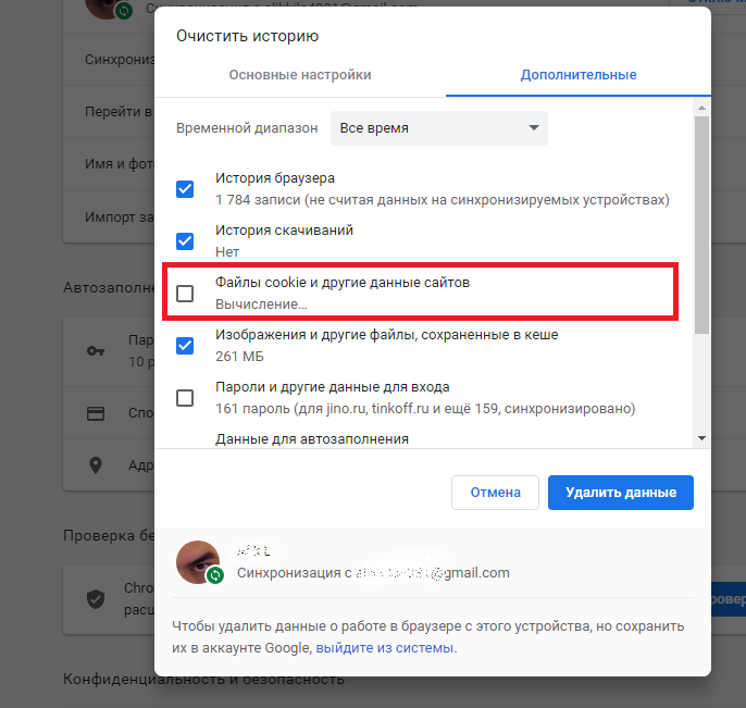 как сохранить данные сайта при очистке истории браузера. При очистке истории убедитесь в том, что она НЕ отмечен флагом пункт -очистить cookie и данные саита