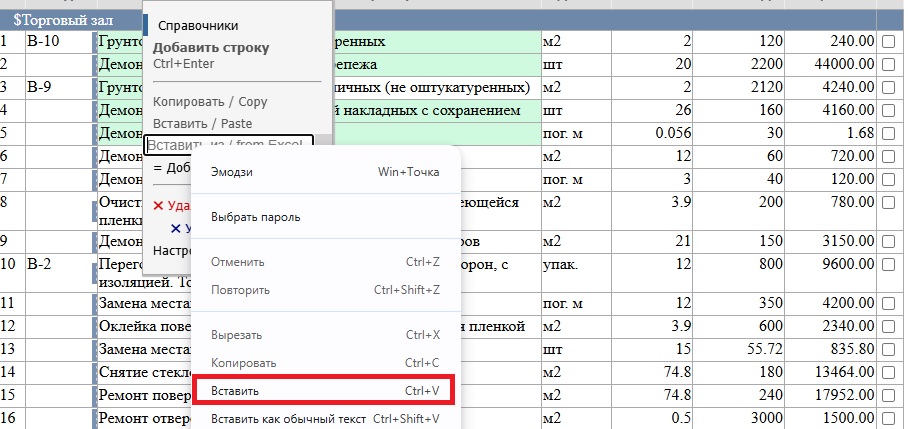 Вставка скопированных строк (таблиц)