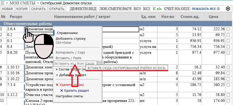 Вставка скопированных строк (таблиц)