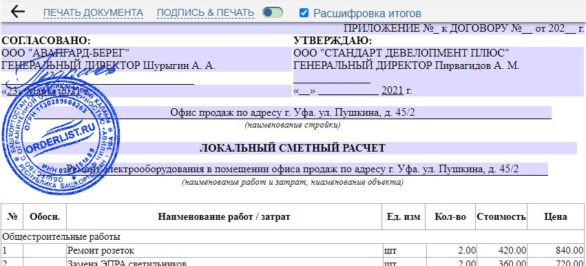Форма выхоного документа с прозрачной печатью и подписью
