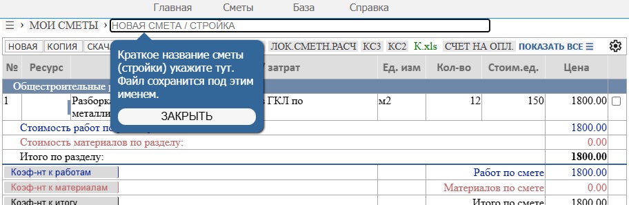 Название сметы при сохранении