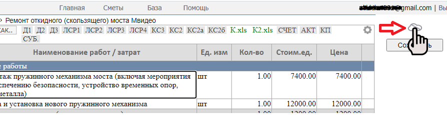 Иконка облака индикатор места сохранения сметы