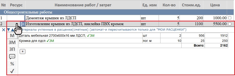 Работа с сотавом ресурсов в сметном редакторе