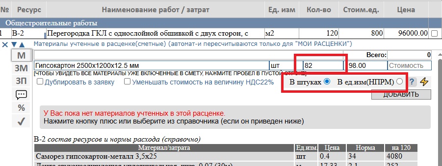 Выбор материла пример 2